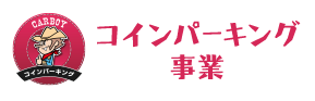 コインパーキング事業